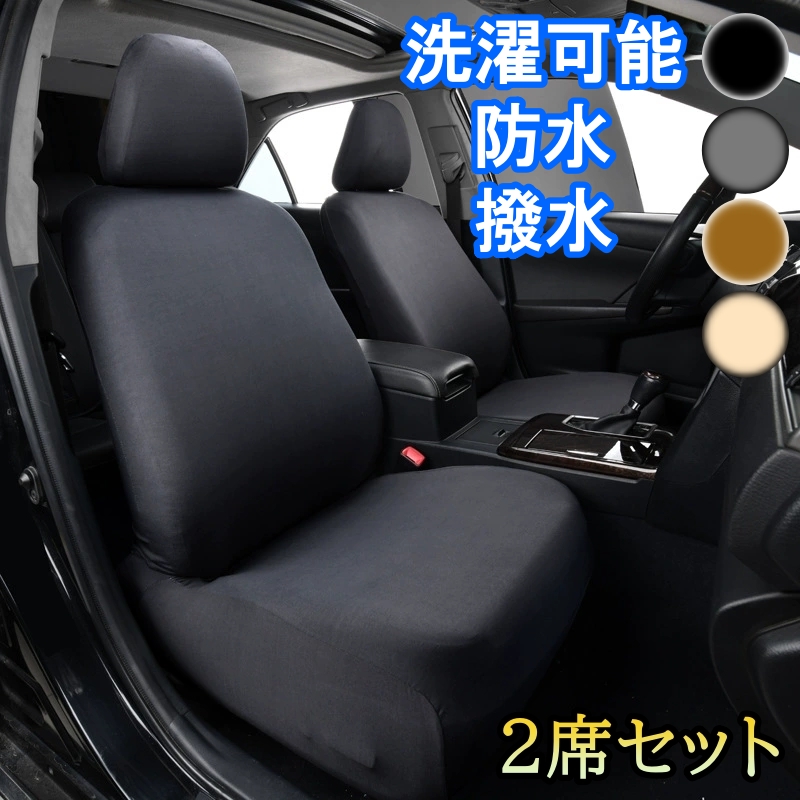 ホンダ（HONDA） S-MX シートカバー 車 運転席 助手席 2席セット 防水 