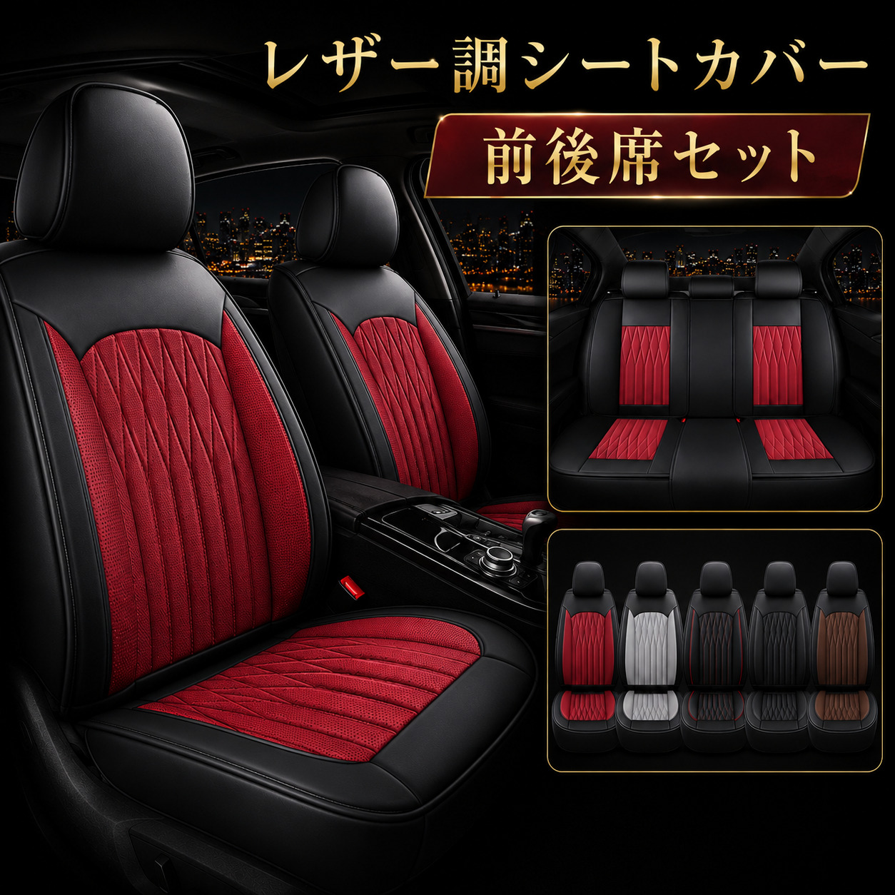ホンダ N-VAN JJ1 / JJ2 AT車 シートカバー 赤黒パンチング ホンダ（HONDA） Nバン JJ1 JJ2 シートカバー 座席シートカバー 前後席