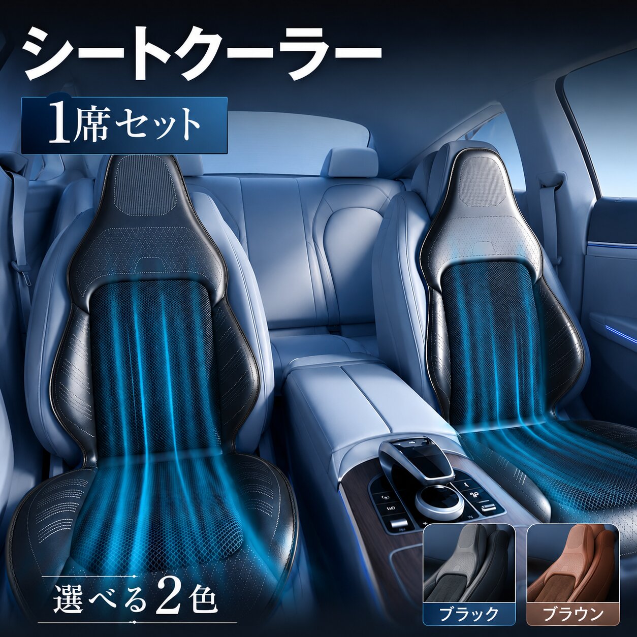 コペン LA400K シートクーラー 扇風機 電動ファン 熱中症対策 車 1席