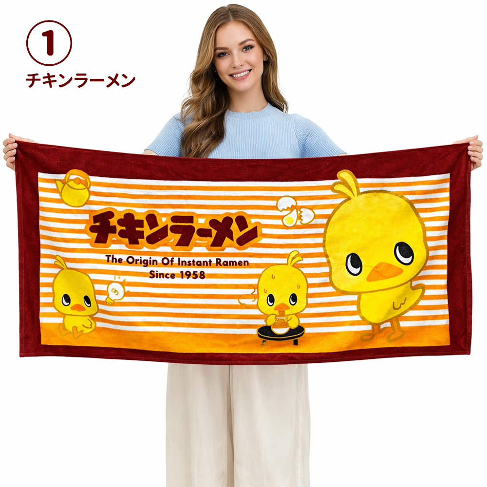 チキンラーメン ひよこちゃん バスタオル 60×120cm コットン100％ 綿