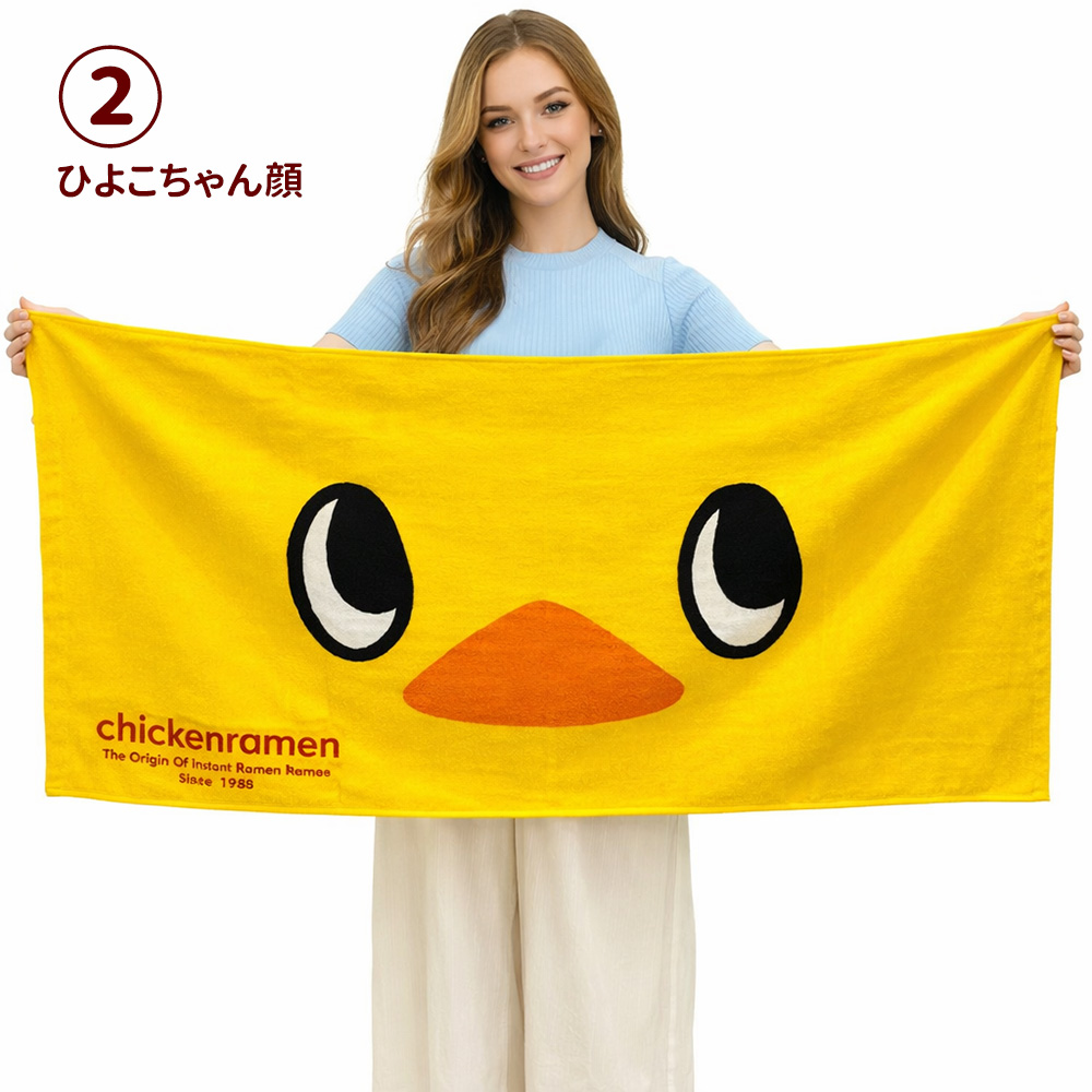 チキンラーメン ひよこちゃん バスタオル 60×120cm コットン100％ 綿