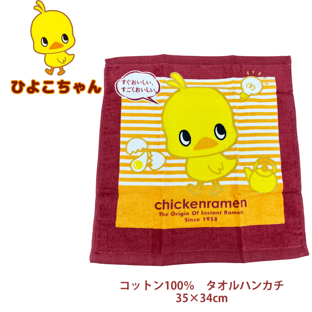 チキンラーメン ひよこちゃん ハンカチタオル 35×34cm コットン100