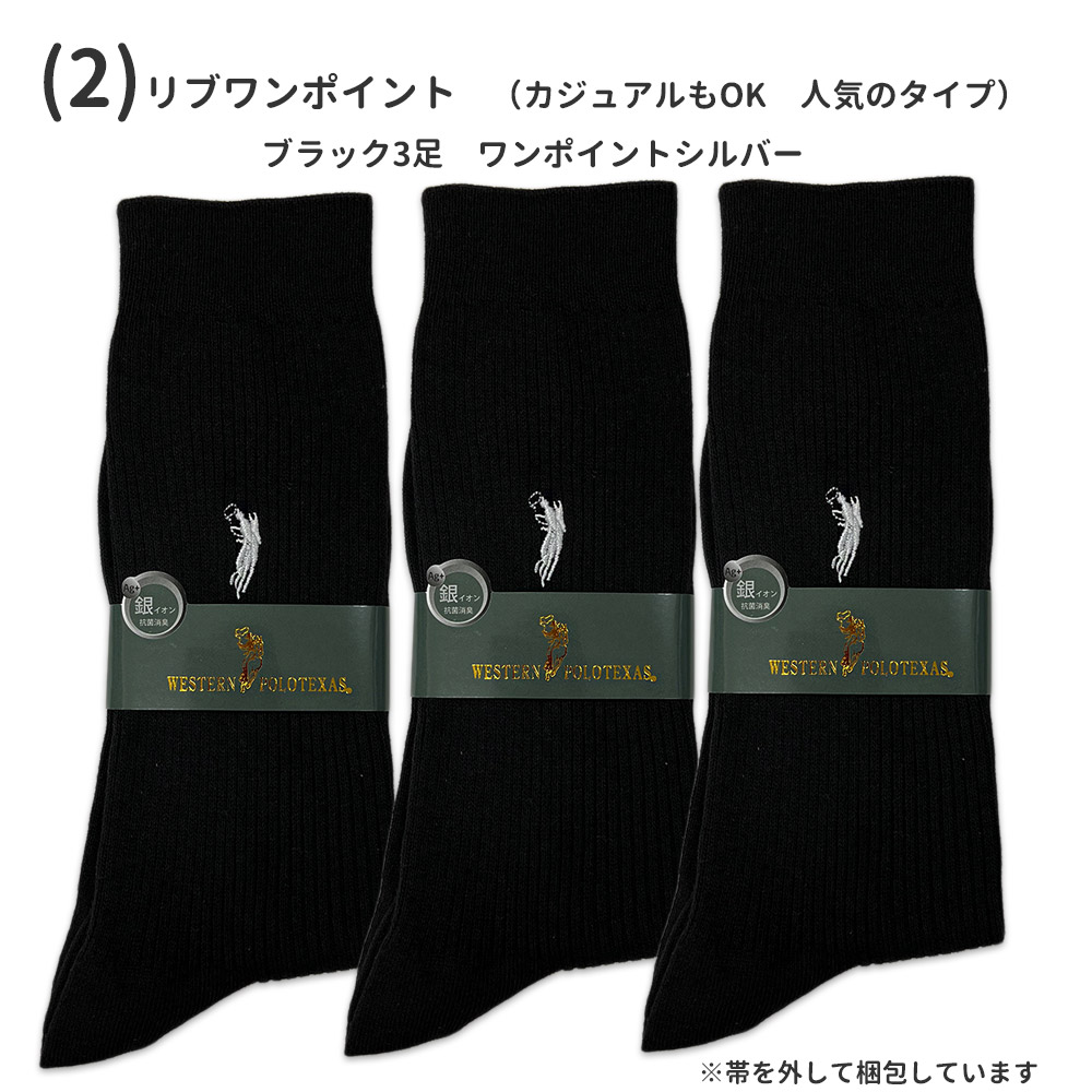 ウエスタン POLO ポロ 靴下 ソックス 専用ボックス付き 送料無料