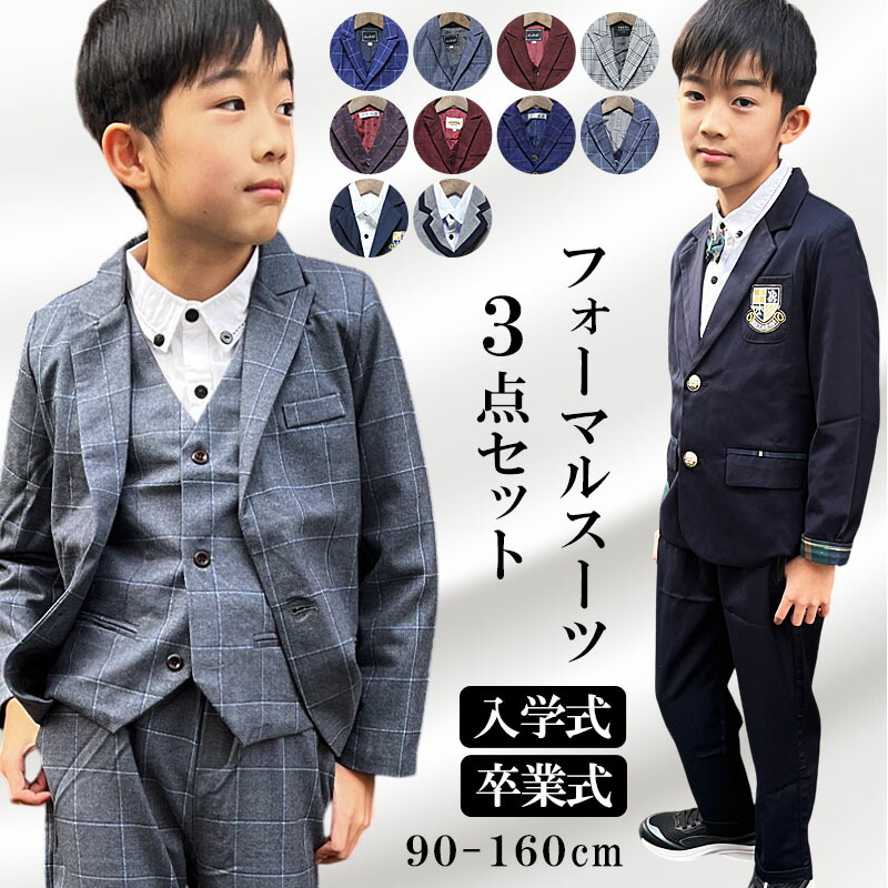 男の子 フォーマルスーツ ジャケット パンツ シャツ 3点セット s0259-0