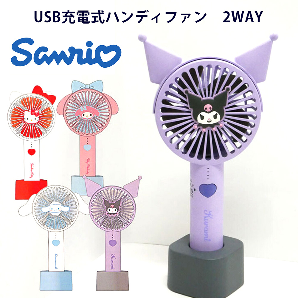 HELLO KITTY ミニスタンド扇風機 楽天市場】扇風機 ハンディファン スタンド付き キティ マイ