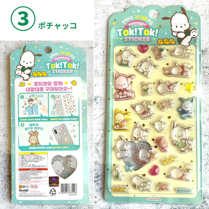 サンリオ ぷくぷくシール 韓国限定 正規品 立体シール 3DシールTokTok