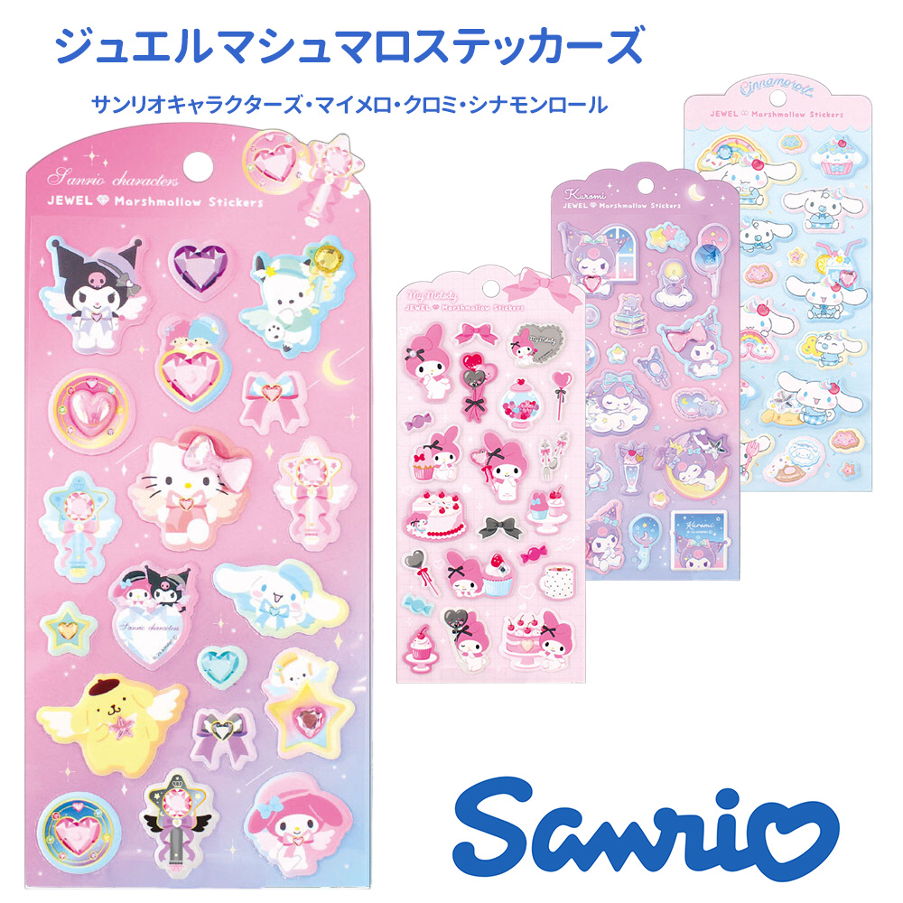 サンリオ ストーン付き ジュエルマシュマロステッカーズマジカル
