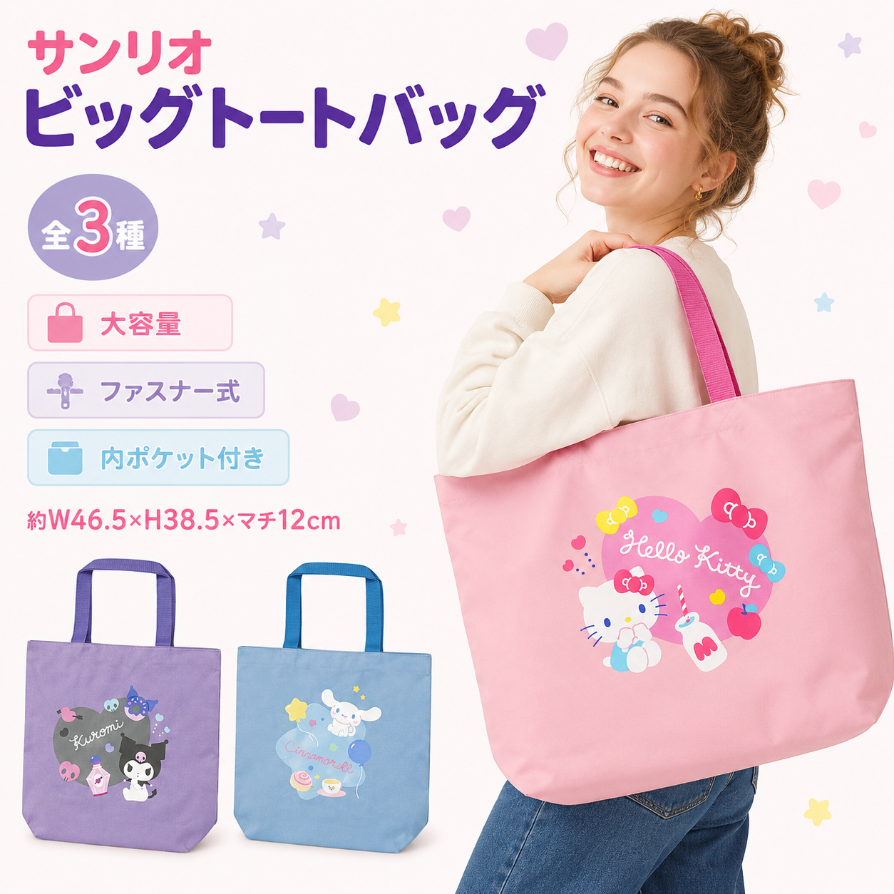 Sanrio サンリオ 大容量トートバッグ ファスナー付き 内ポケット付き