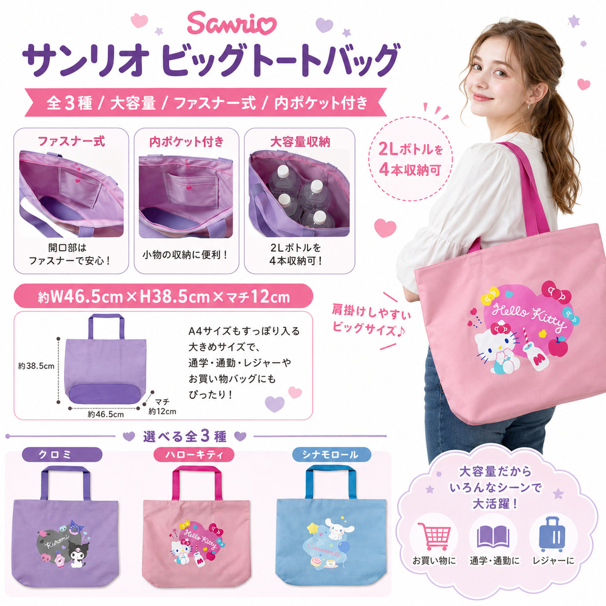 Sanrio サンリオ 大容量トートバッグ ファスナー付き 内ポケット付き