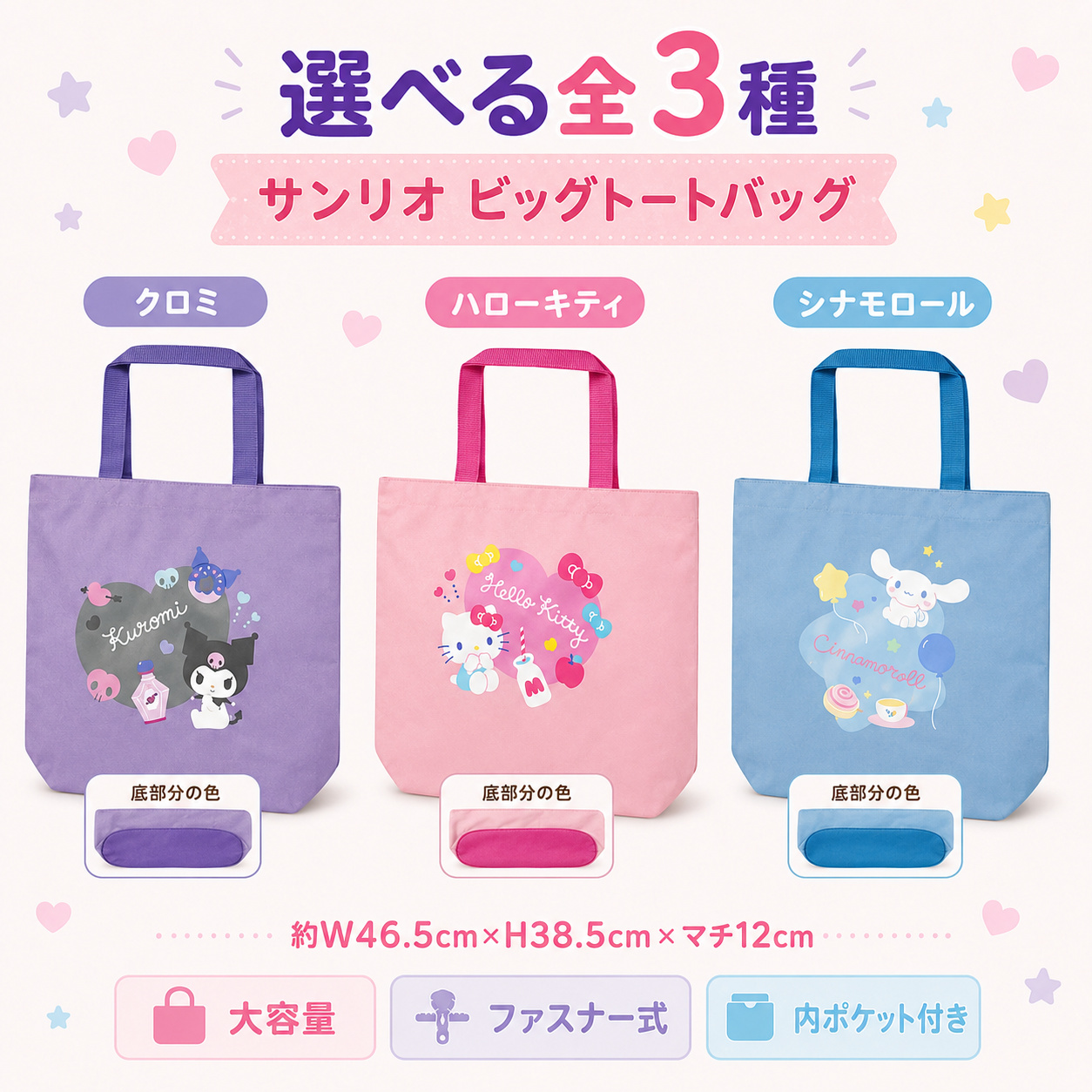 Sanrio サンリオ 大容量トートバッグ ファスナー付き 内ポケット付き