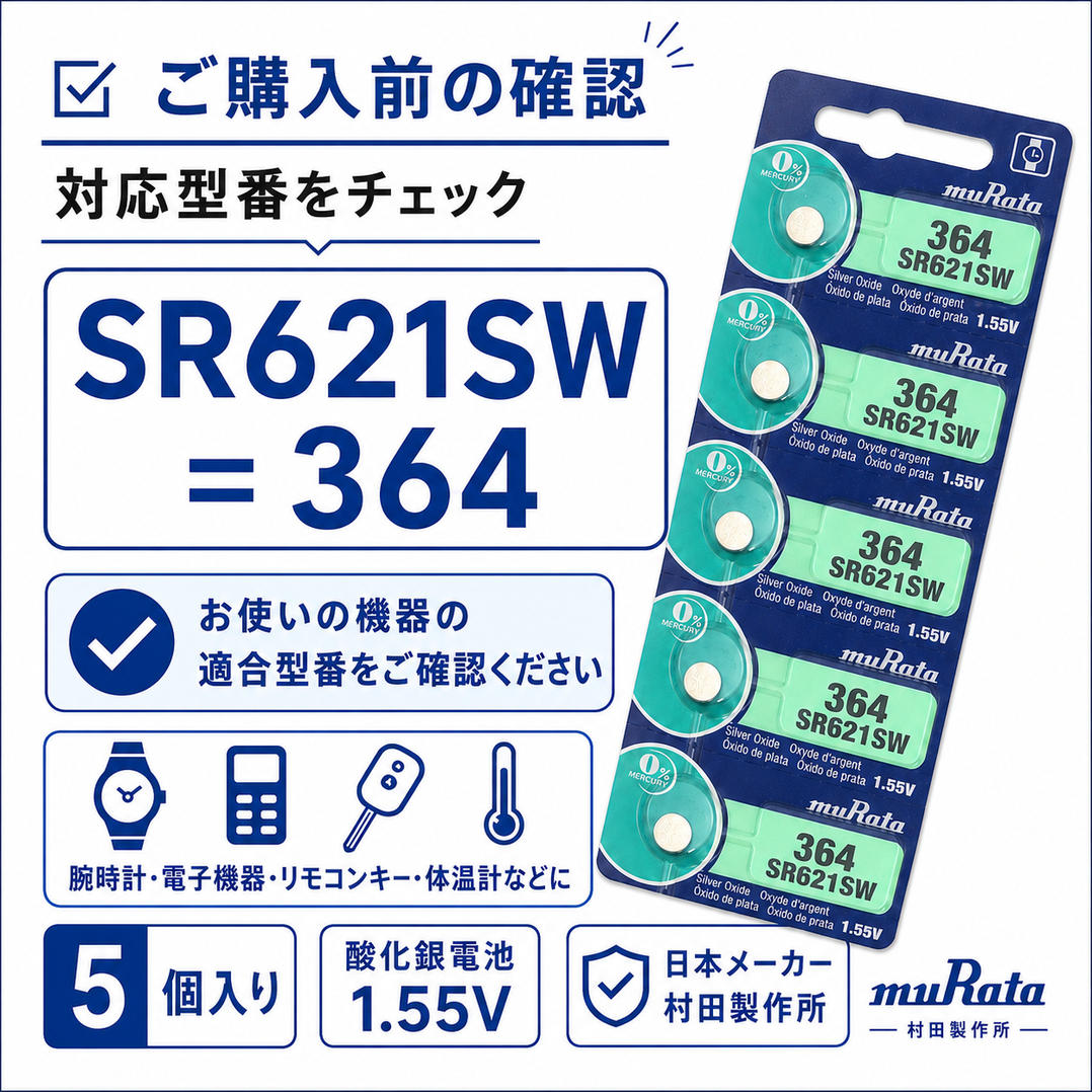 SR621SW 5個 入り ボタン電池 追跡番号有 送料無料 電池 muRata 364