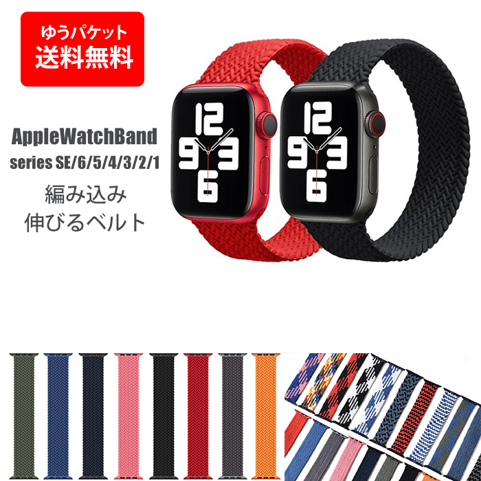 アップルウオッチ バンド ゴムバンド ベルト Apple Watch 38/40/41mm