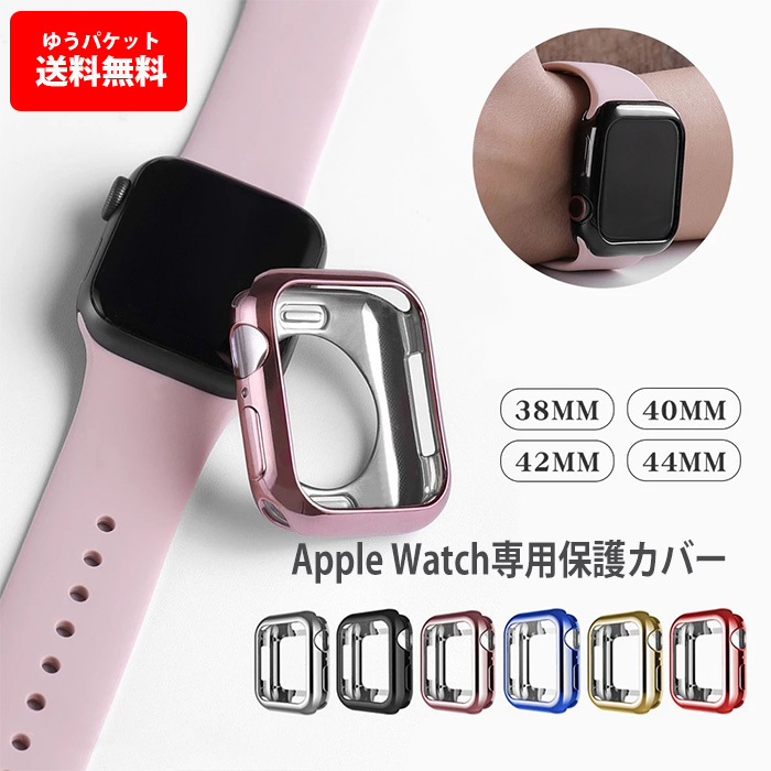 AppleWatc専用 アップルウオッチ 保護ケース Apple Watch 5 4 3 2 1