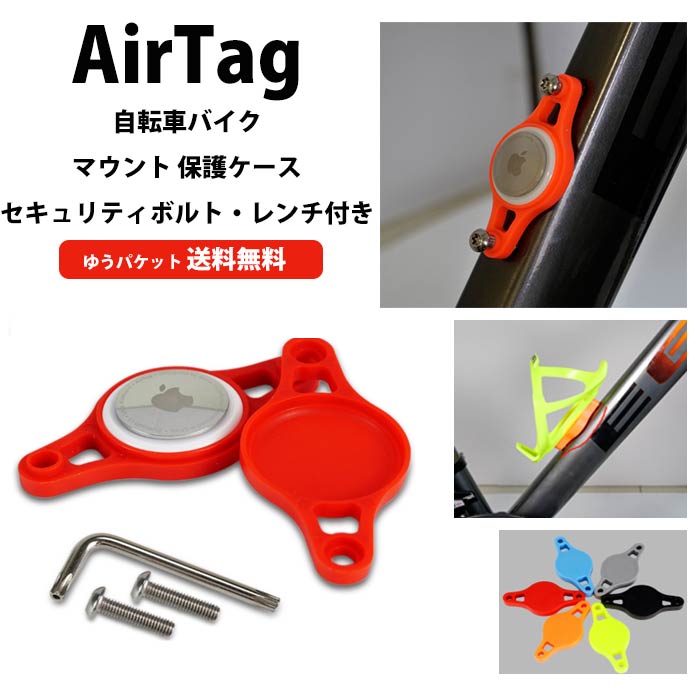 エアタグ ケース Apple AirTag アップル 自転車バイク専用 エアタグ用保護ケース zakka233 : zakka233 : 5445  Yahoo!店 - 通販 - Yahoo!ショッピング