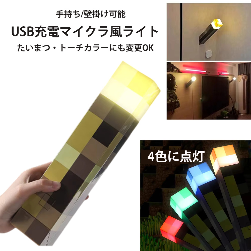 トーチ　コスプレ　マイクラ　ランプ　LED　電池式　小道具　国内30cm【残3】 トーチ マインクラフト コスプレ ランプ LED 電池式 国内30cm