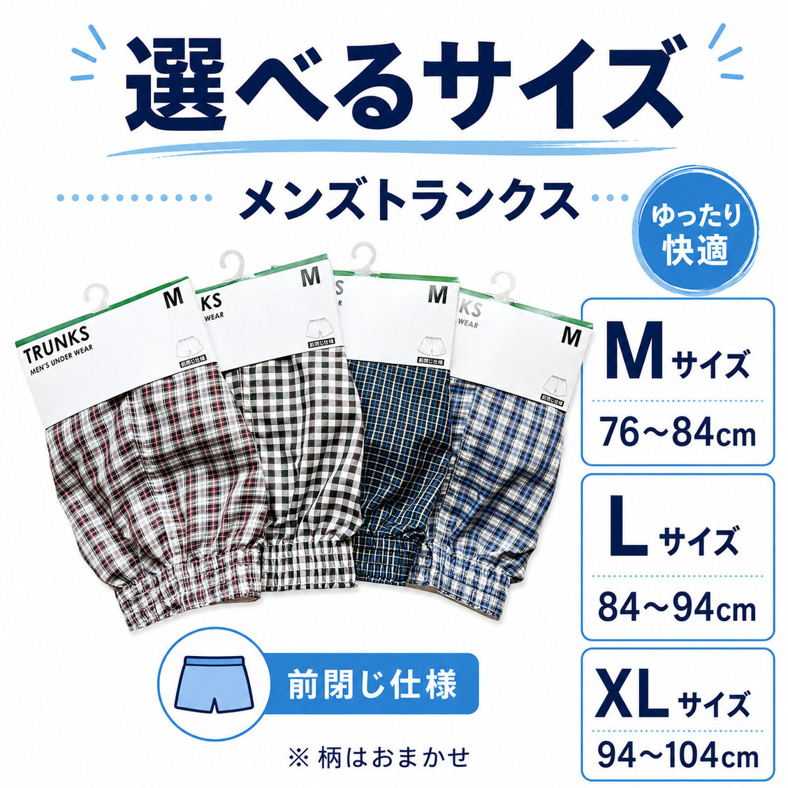 メンズ トランクス 下着 アソート セット 2枚 3枚 5枚 大きめサイズ