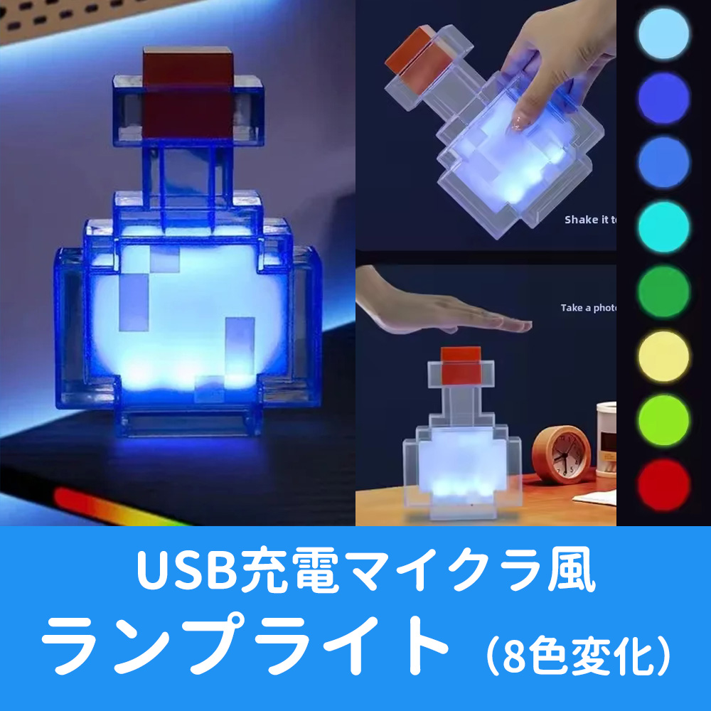 ドットポーションライト 10個セット　マイクラ　マインクラフト　匿名配送 ドットポーションライト 10個セット マイクラ マインクラフト 匿名配送