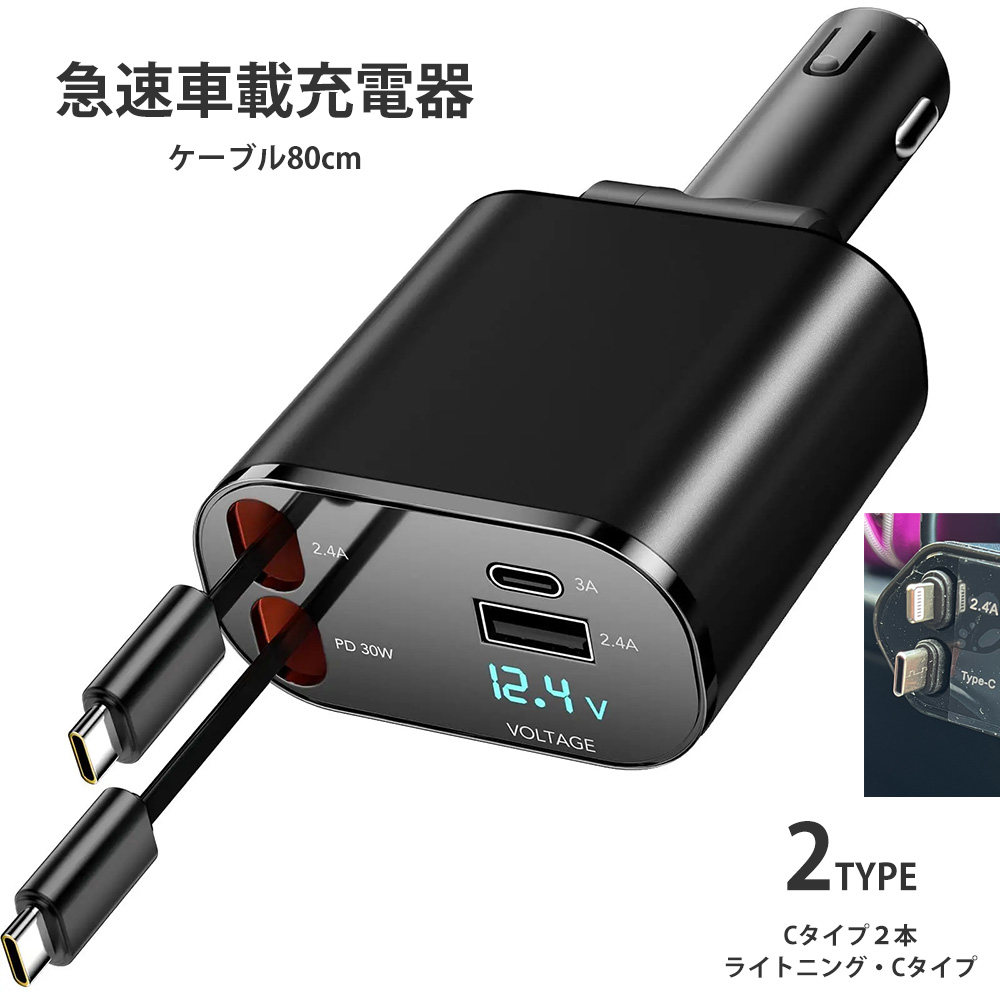 車 充電器 5in1 Car Charger 【巻き取り式】急速充電 Phone/Galaxy