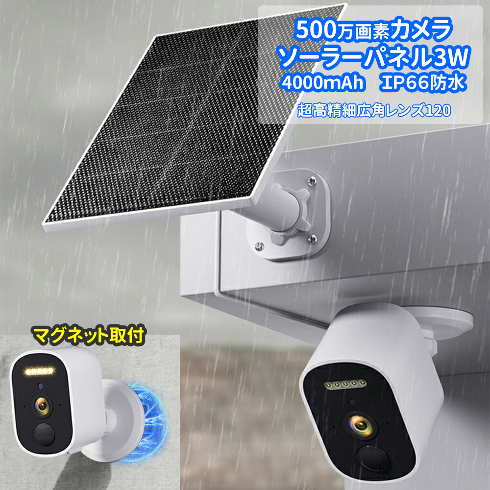 3K 防犯カメラ 配線不要 ソーラー 穴あけ不要マグネット取付 工事不要