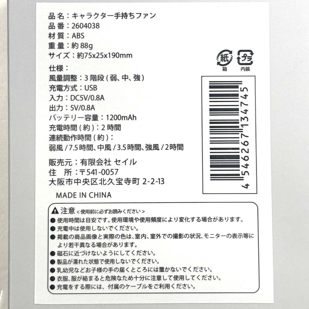 USB充電式 スヌーピー ミッキー ハンディファン サンリオ 耳付き 2way