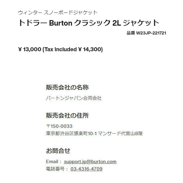 バートン BURTON トドラー Burton クラシック 2L ジャケット スノー