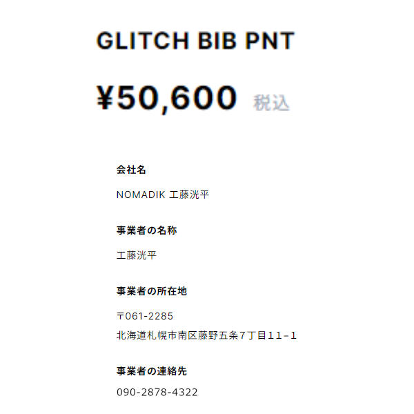 ノマディック NOMADIK GLITCH BIB PANTS メンズ ビブパンツ