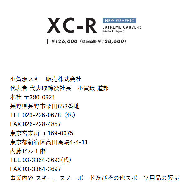 OGASAKA 2025/2026 オガサカ XC-R EXTREME CARVE-R カービング専用