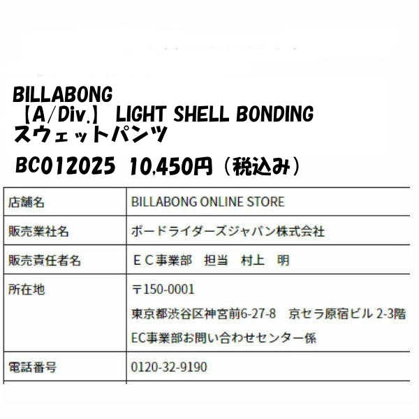 ビラボン BILLABONG メンズ A/Div. LIGHT SHELL BONDING スウェット