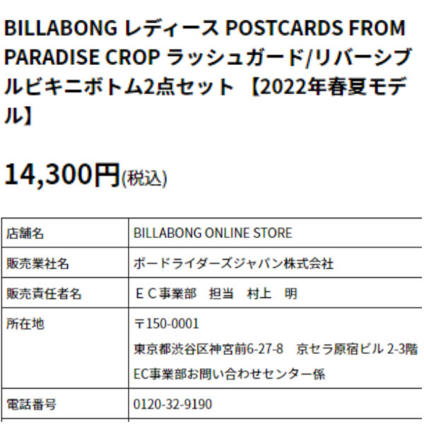 ビラボン BILLABONG レディース POSTCARDS FROM PARADISE CROP