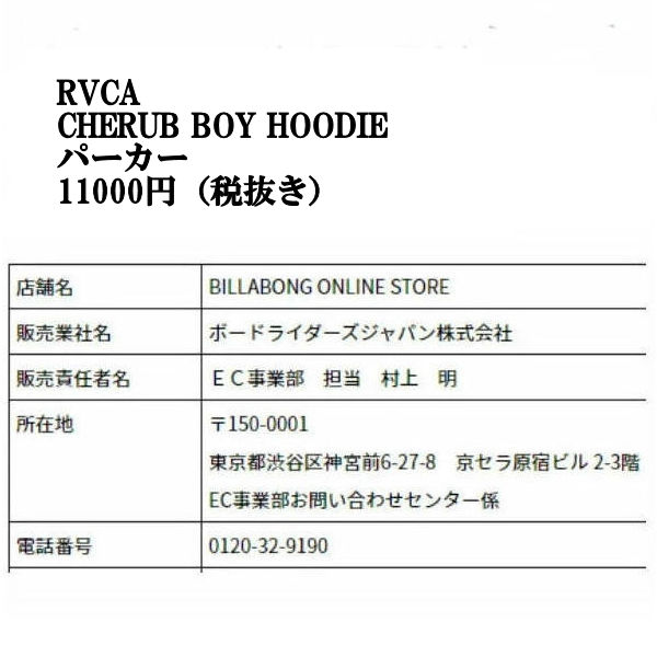 ルーカ RVCA STELLA MAXWELL CHERUB BOY HOODIE パーカー フーディー サーフィン スケートボード キャンプ トップス 正規品 ルーカ RVCA STELLA MAXWELL CHERUB BOY HOODIE パーカー