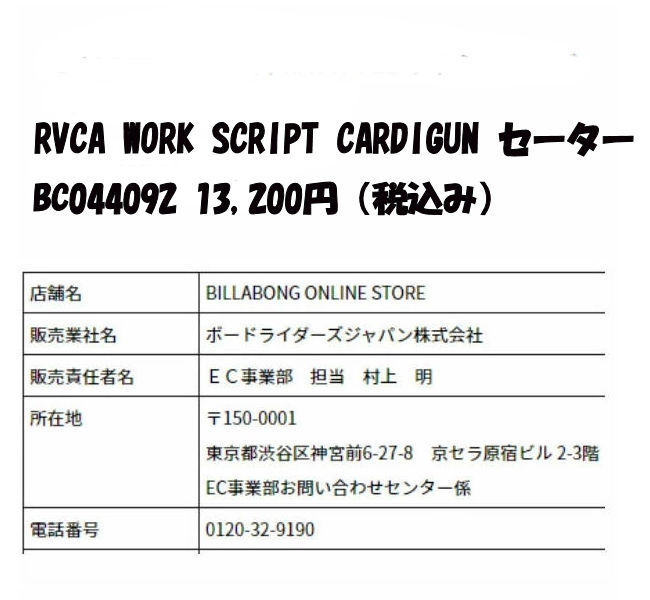 RVCA ルーカ 2022秋冬 レディース WORK SCRIPT CARDIGUN