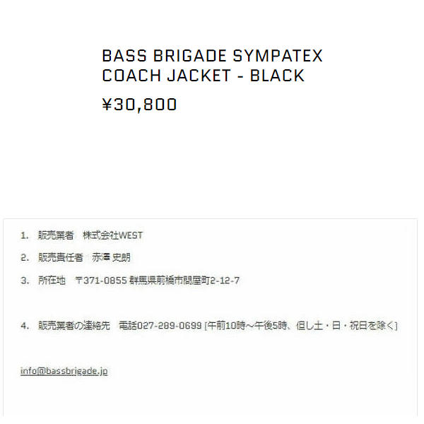 バスブリゲード BASS BRIGADE BASS BRIGADE SYMPATEX COACH JACKET