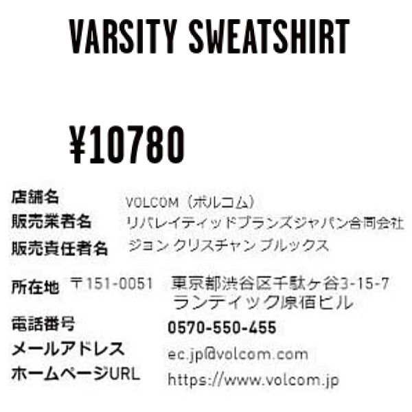 ボルコム VOLCOM VARSITY SWEATSHIRT メンズ モックネック