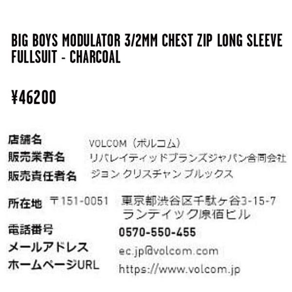 ボルコム VOLCOM BIG BOYS MODULATOR 3/2MM CHEST ZIP LONG SLEEVE