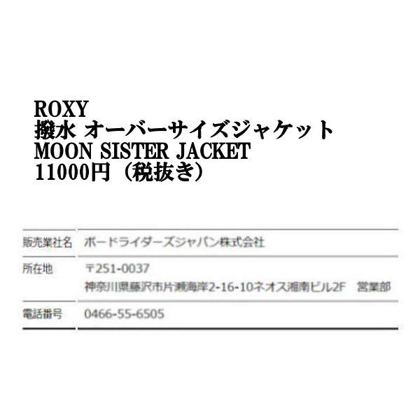 ロキシー ROXY 撥水 オーバーサイズジャケット MOON SISTER JACKET