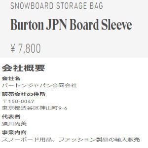 バートン BURTON JPN BOARD SLEEVE ボードスリーブ ボードケース 