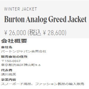 アナログ BURTON ANALOG GREED JACKET メンズ レディース 男女兼用