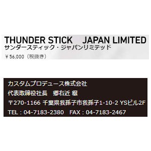 特典ありキャピタ CAPITA THUNDER STICK JAPAN LIMITED サンダー 
