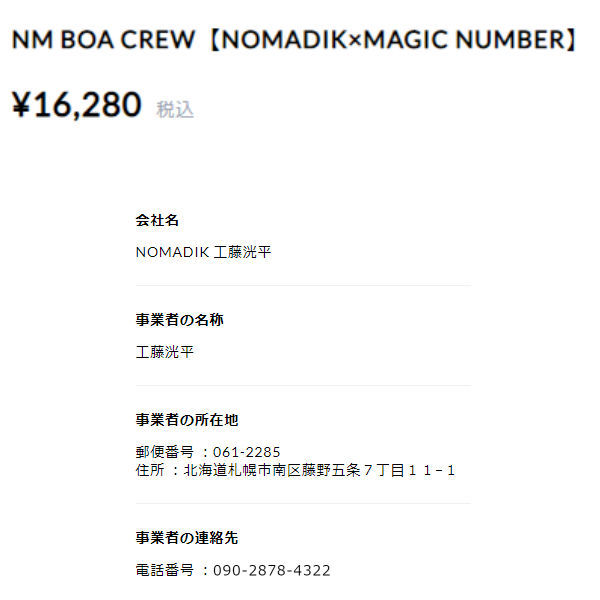 ノマディック NOMADIK MEN'S NM BOA CREW NOMADIK×MAGIC NUMBER メンズ