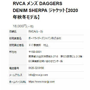 ルーカ RVCA メンズ DAGGERS DENIM SHERPA ジャケット デニム