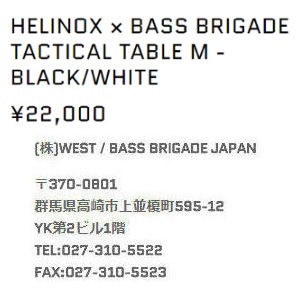 バスブリゲード BASS BRIGADE HELINOX × TACTICAL CHAIR ヘリノックス