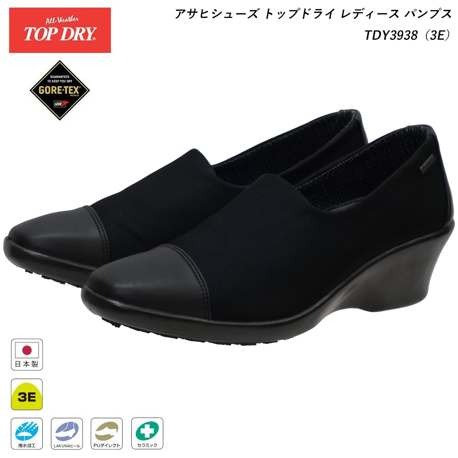 TOP DRY トップドライ ゴアテックス パンプス レディース アサヒ