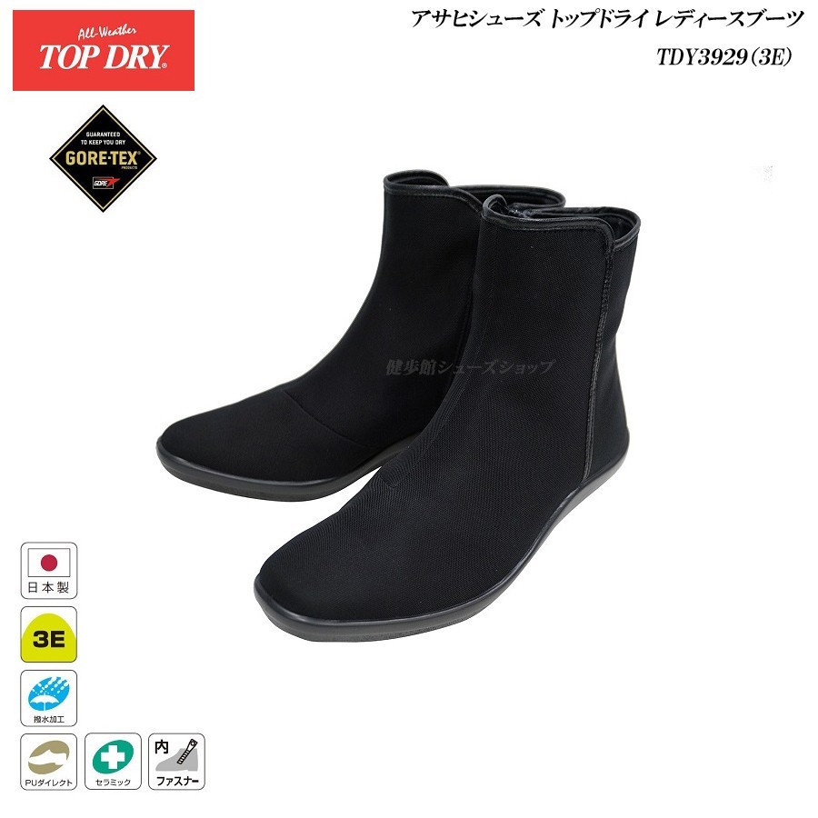TOP DRY トップドライ ゴアテックス ブーツ レディース TDY3929