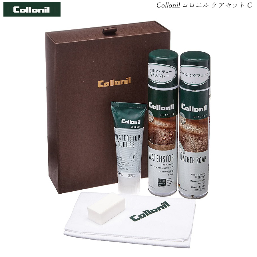 コロニル collonil ケアセットD 5点セット 専用ボックス入