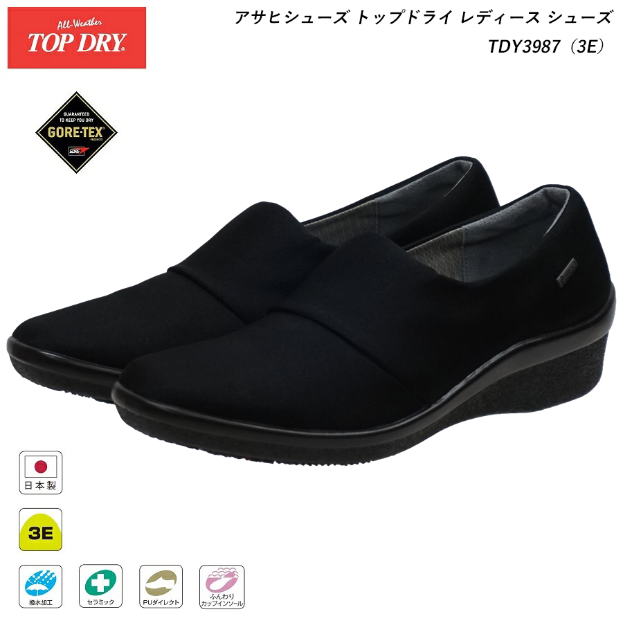 【TOP DRY】美品トップドライ TDY3905 GORE-TEX 幅広 黒 TOP DRY アサヒシューズ トップドライ ゴアテックス レディース レイン