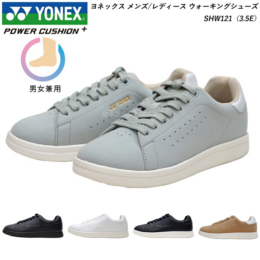 ヨネックス ウォーキングシューズ レディース メンズ 靴 SHW121 3.5E