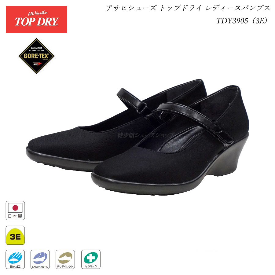 TOP DRY 黒 ゴアテックス、防水タイプパンプスシューズ 10020687.jpg