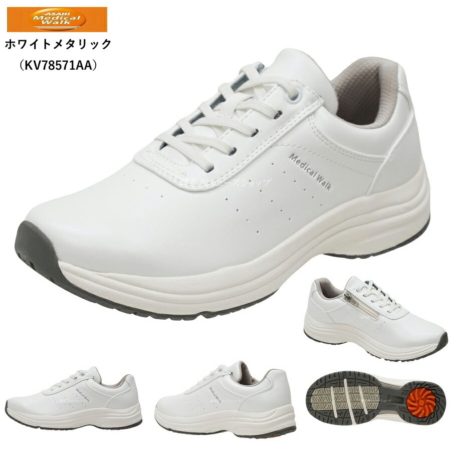 ASAHI Medical Walk ホワイト スニーカー試着のみ 10027144_01.jpg