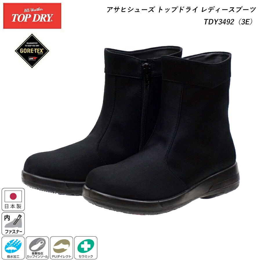 ゴアテックス ブーツ レディース アサヒ トップドライ 靴 TDY3492 AF34929 ブラックPB 3E