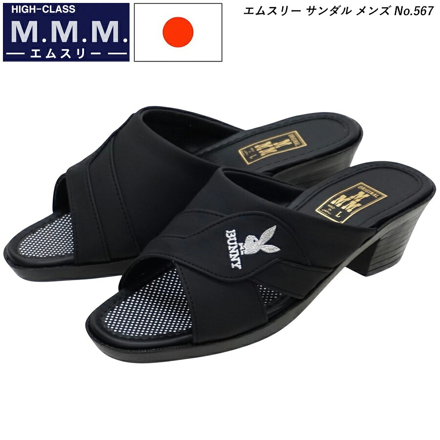 エムスリー 567 (メンズサンダル) 価格比較 - 価格.com